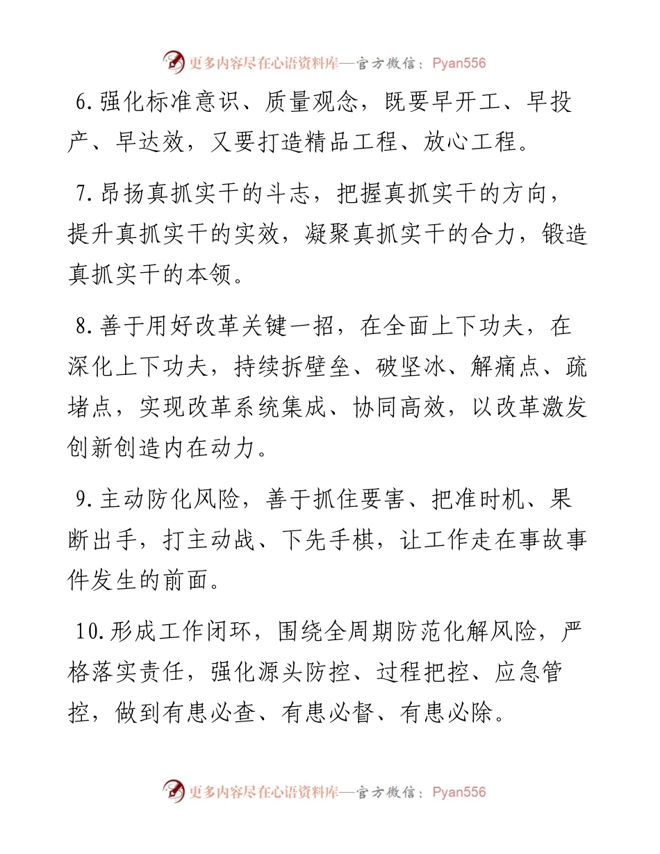 天天金句精选（1月6日）.docx_第2页
