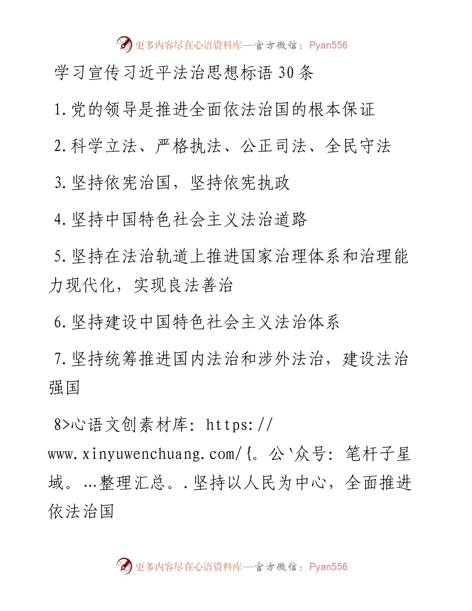 学习宣传习近平法治思想标语30条.docx_第1页