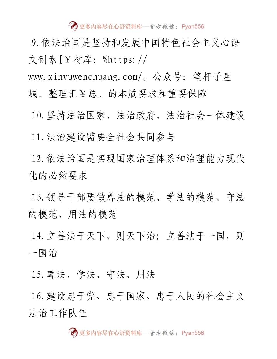 学习宣传习近平法治思想标语30条.docx_第2页