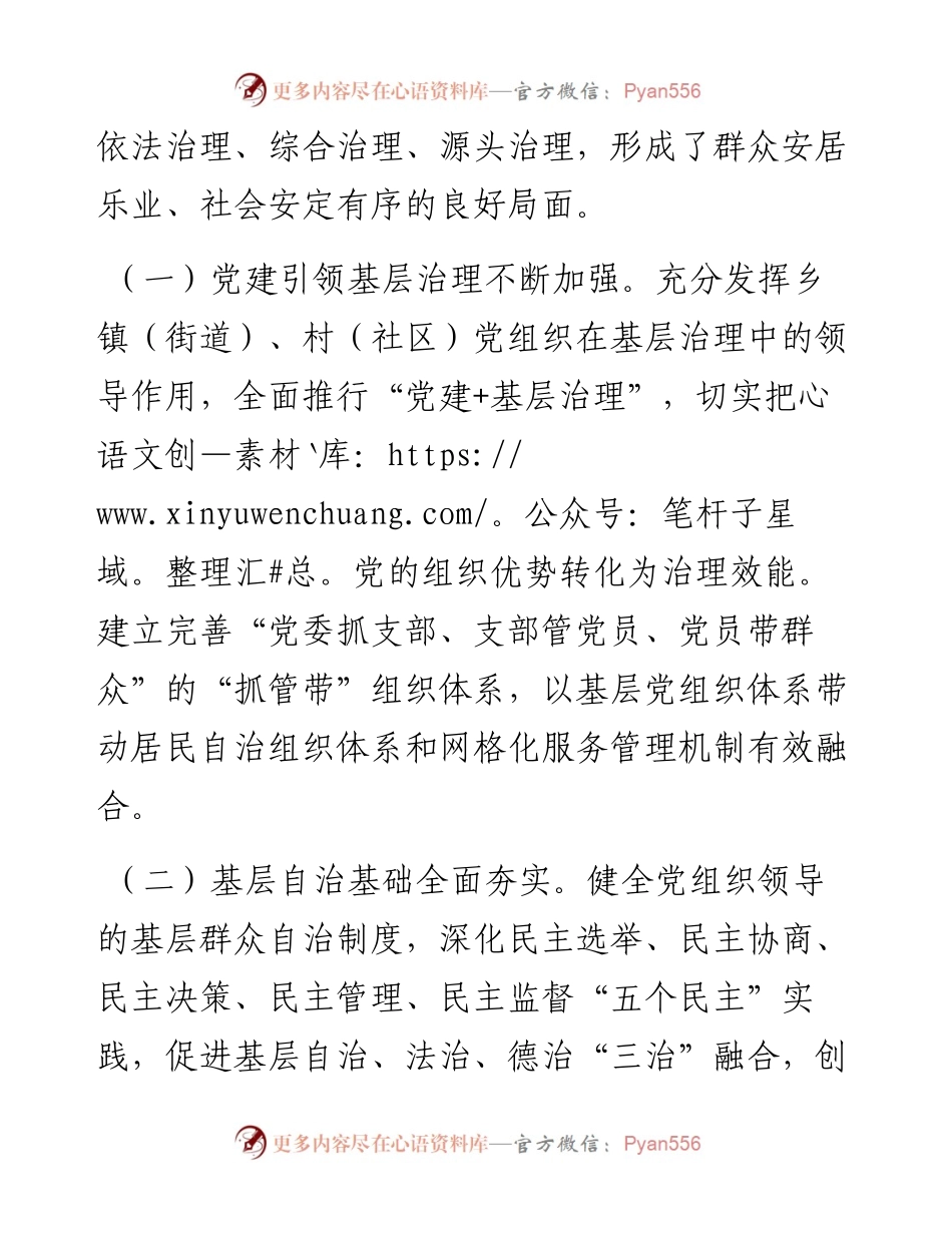学习贯彻党的二十届三中全会精神 强化党建引领作用 提升基层治理水平.docx_第2页