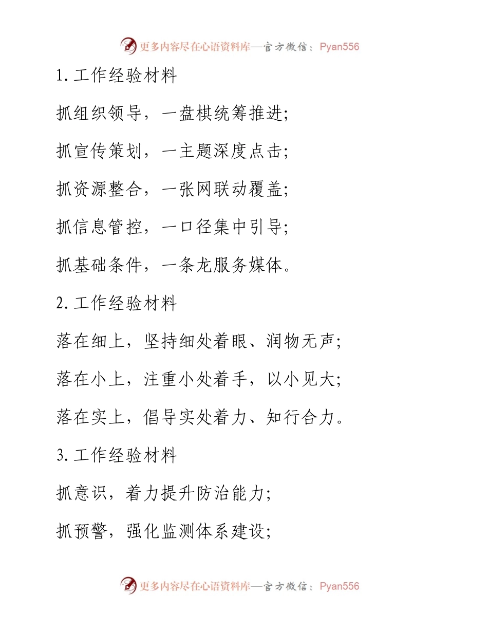 工作经验写作提纲30例-3.docx_第1页