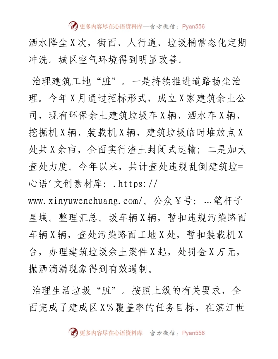 城市功能与品质提升工作开展情况汇报.docx_第2页