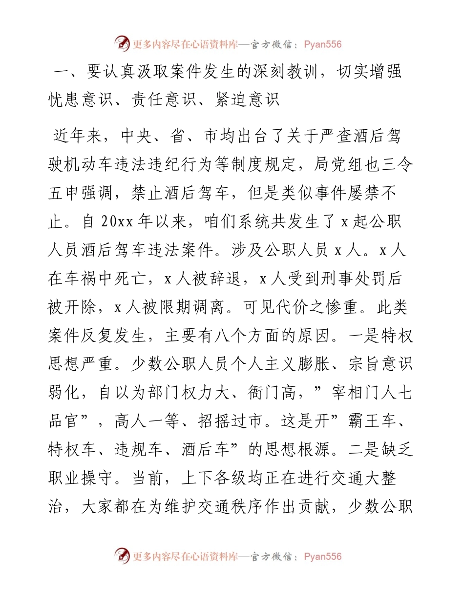 局开展”严守法规，严禁酒驾”专题警示教育授课提纲.docx_第2页