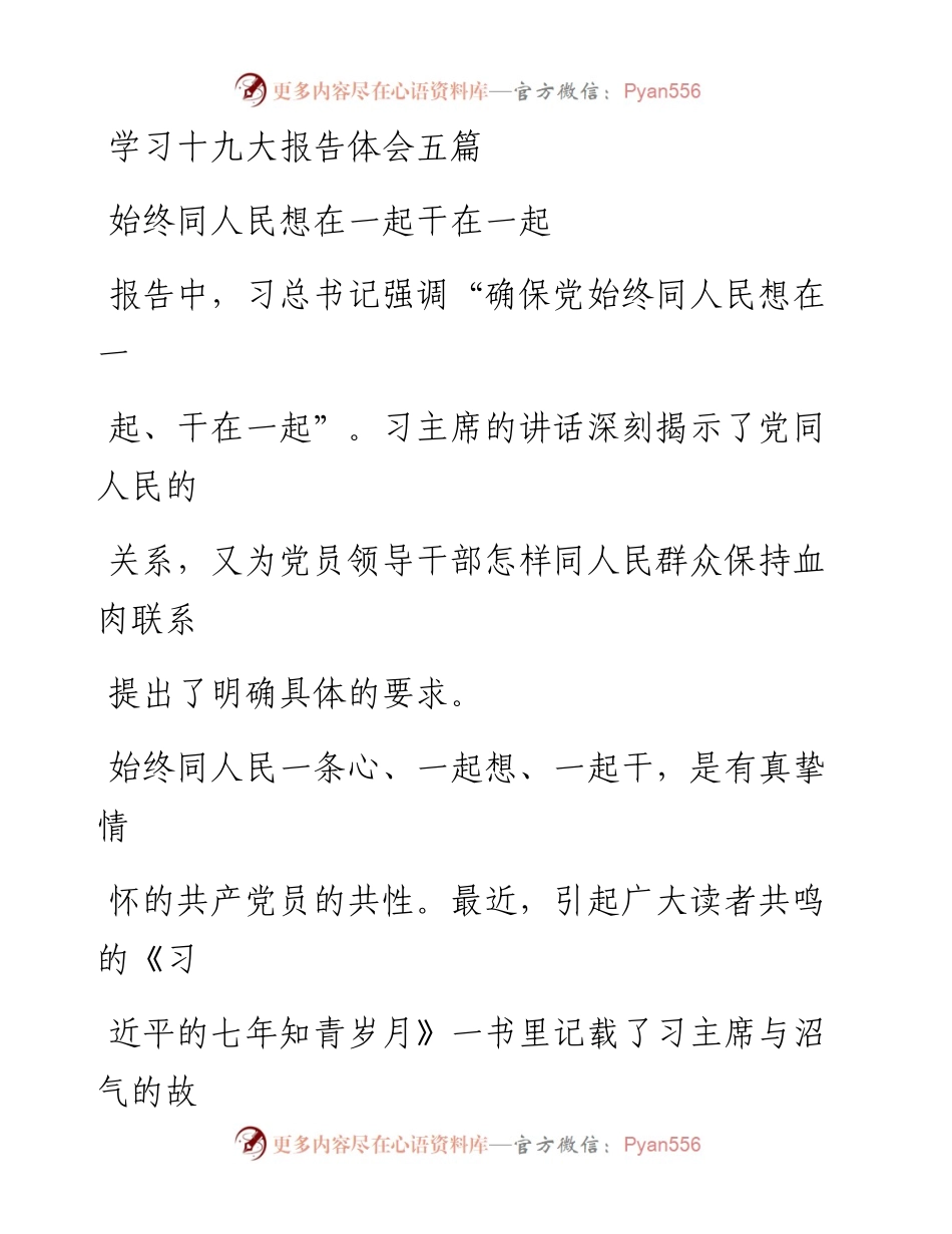 学习十九大报告体会五篇.docx_第1页