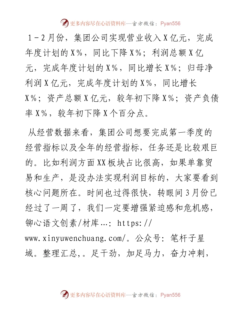 在集团公司一季度经营工作例会暨资金调度会上的讲话.docx_第2页