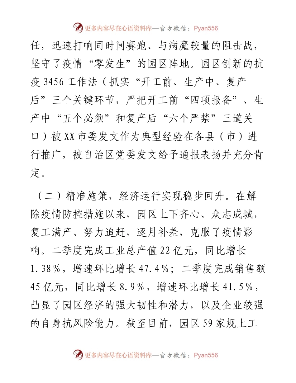 工业园区工作总结暨工作计划.docx_第2页
