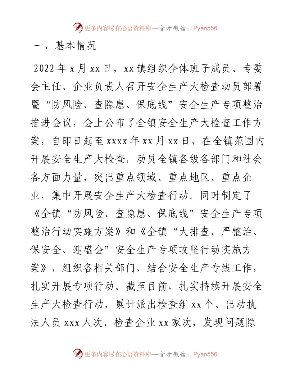 安全生产大检查工作总结汇编（3篇）（含镇乡）.docx_第2页