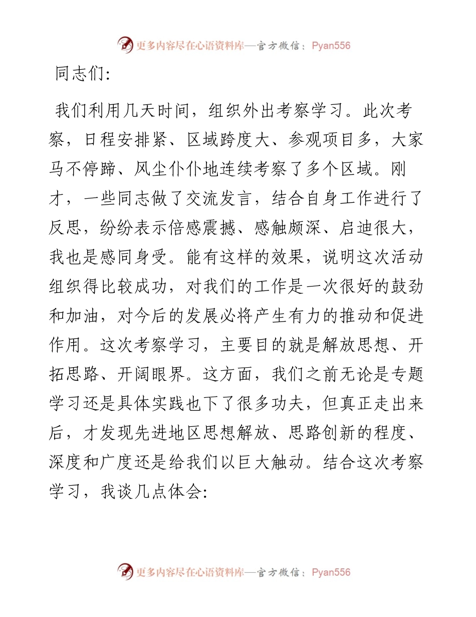 在赴外地考察学习交流座谈会上的讲话.docx_第1页