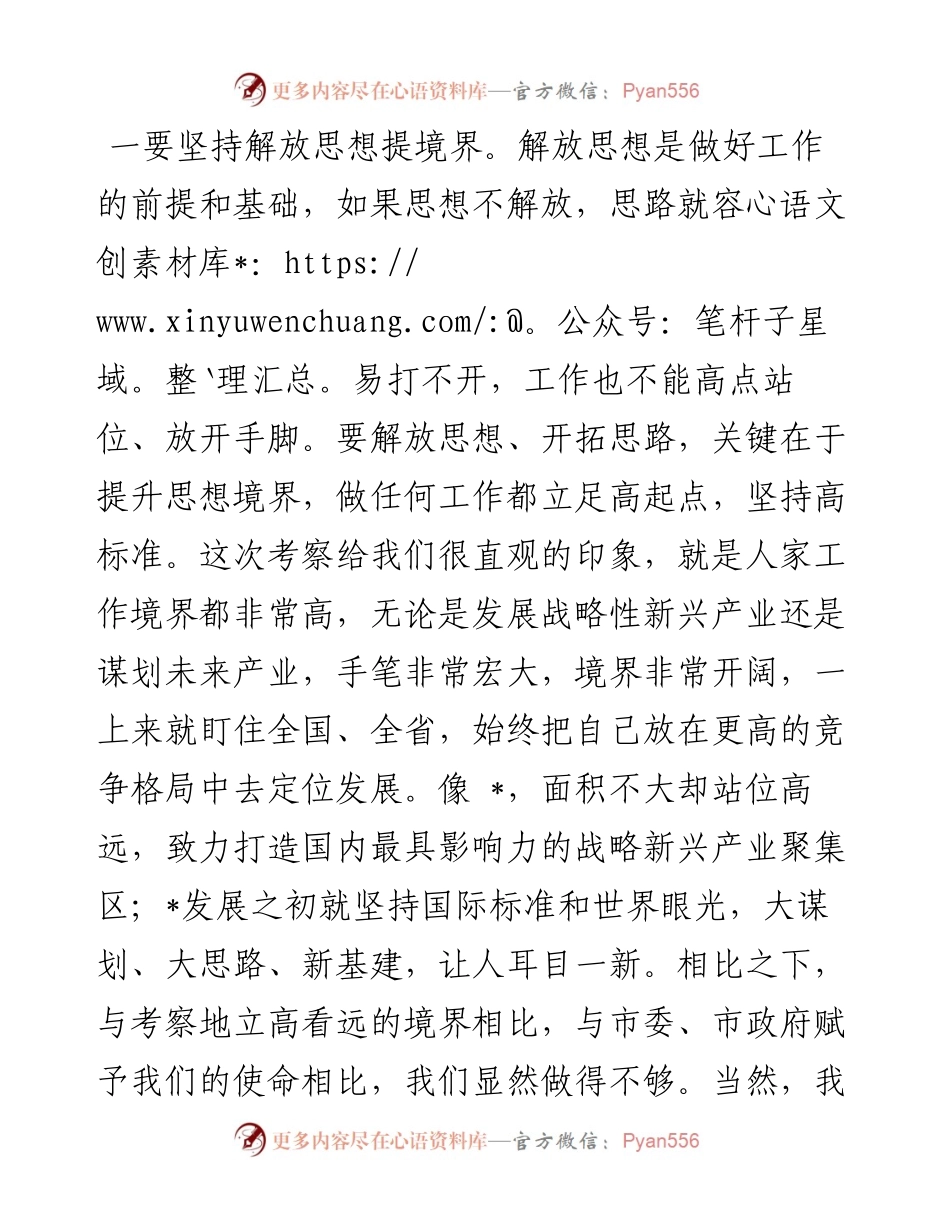 在赴外地考察学习交流座谈会上的讲话.docx_第2页