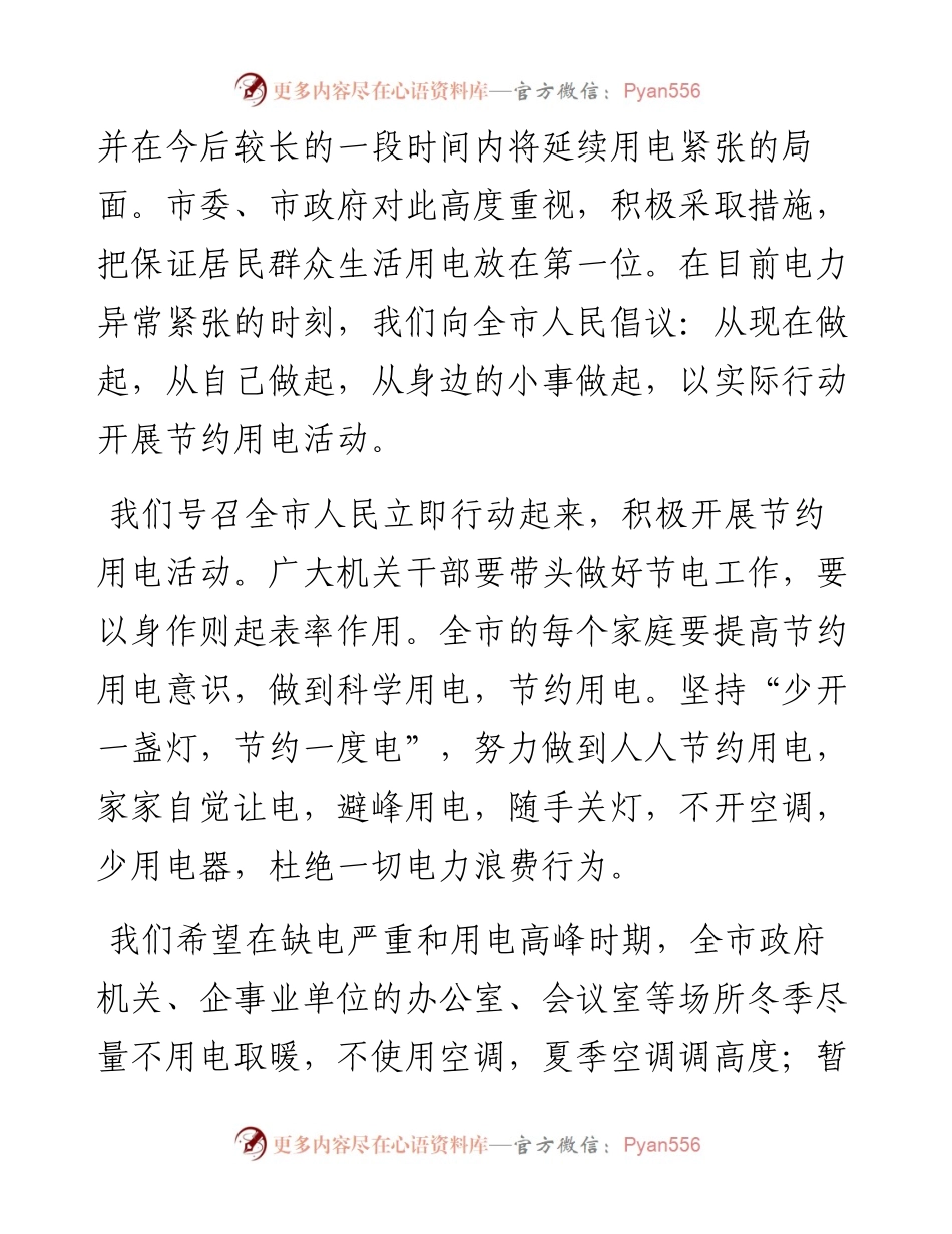 居民节约用电倡议书6篇.docx_第2页