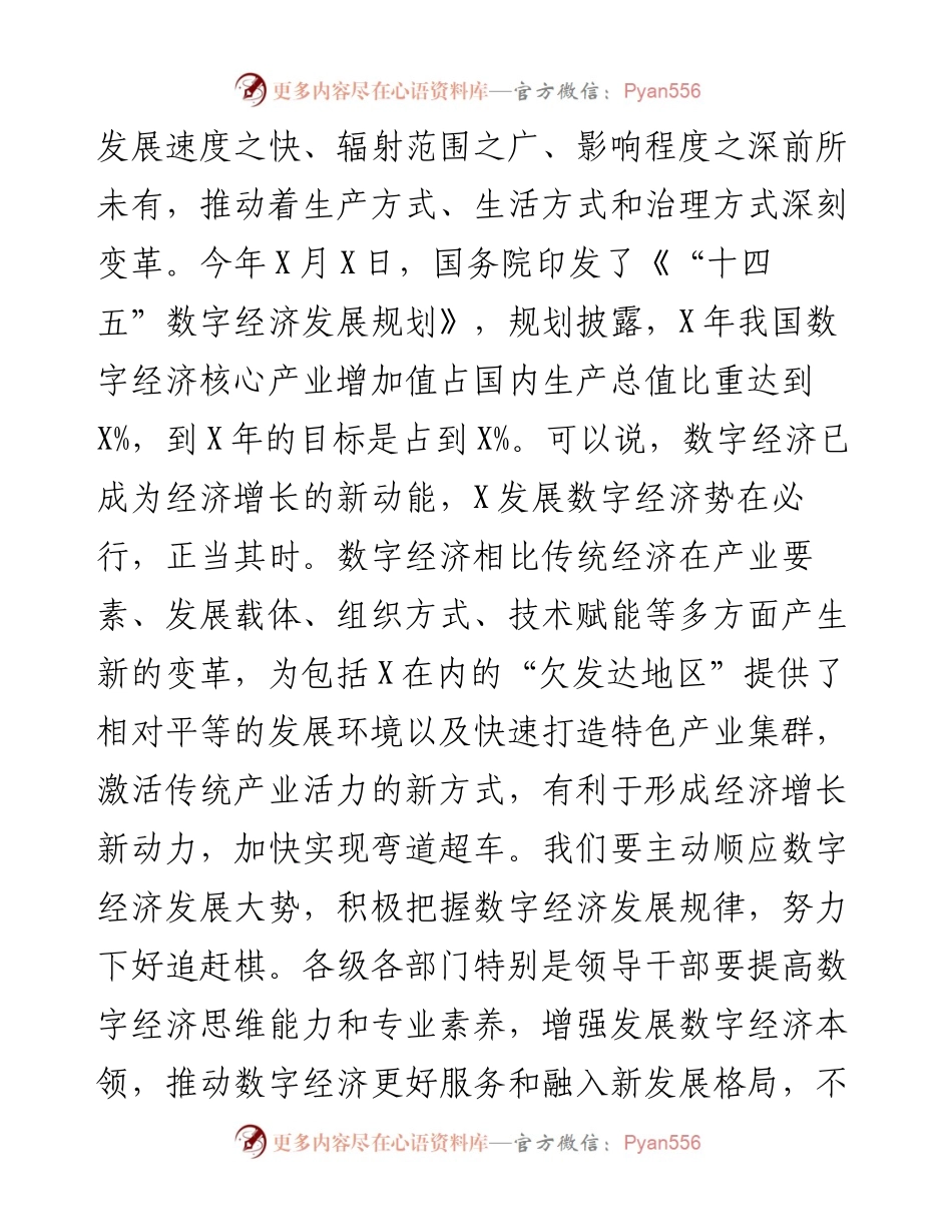 在工业与信息化领域数字经济发展工作会议上的讲话.docx_第2页