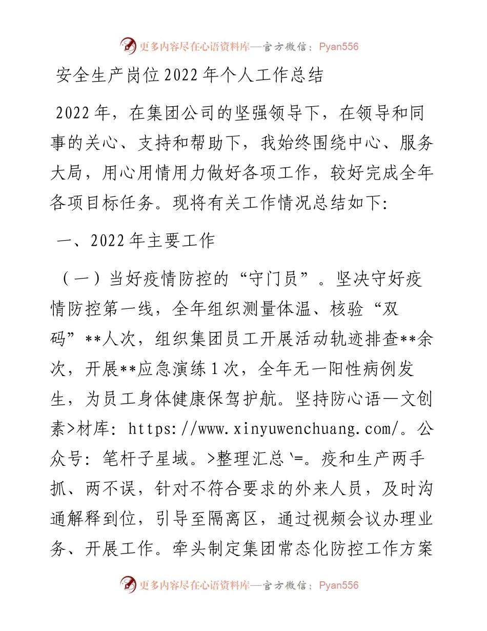 安全生产岗位个人工作总结.docx_第1页