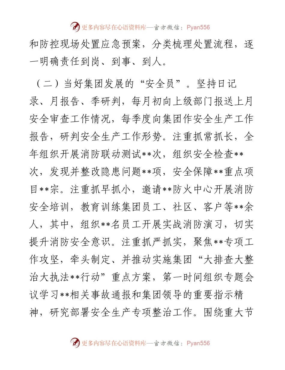 安全生产岗位个人工作总结.docx_第2页