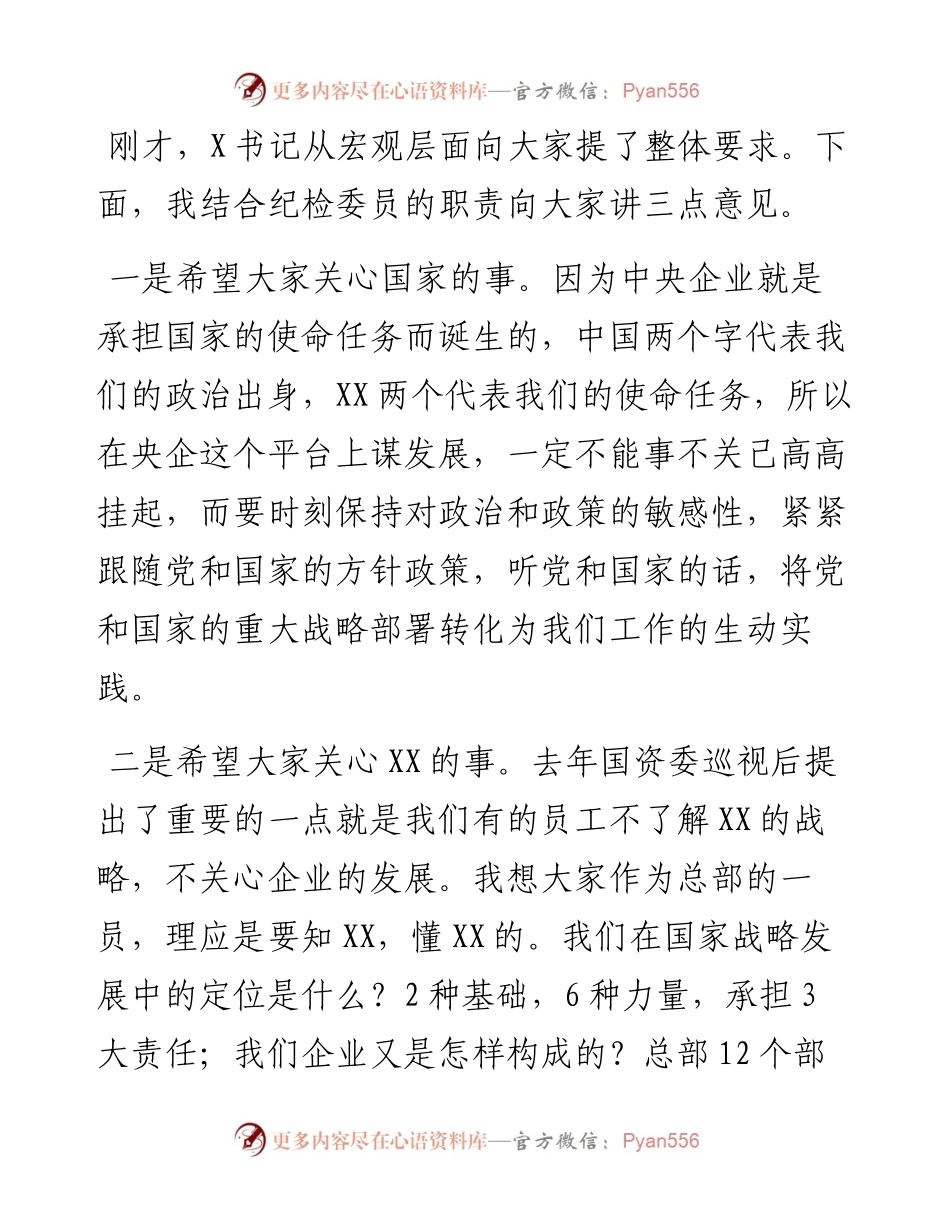 在新入职员工廉洁谈话会议上的讲话.docx_第2页