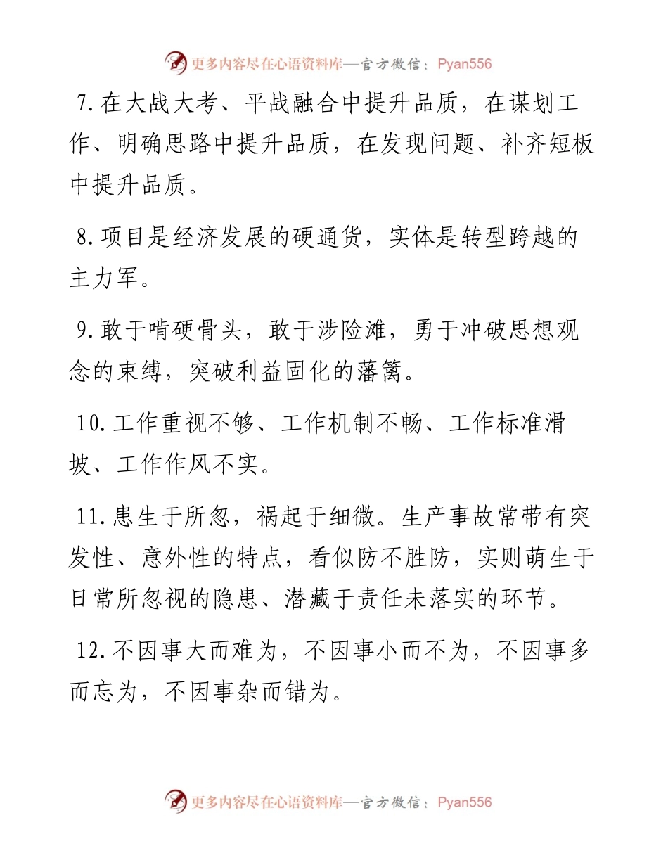 天天金句精选（4月24日）.docx_第2页