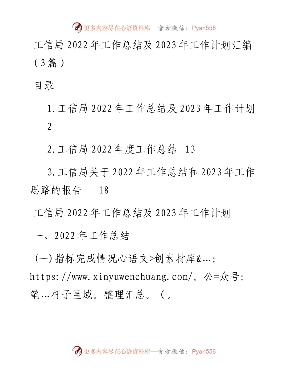 工信局工作总结及2023年工作计划汇编（3篇）.docx_第1页