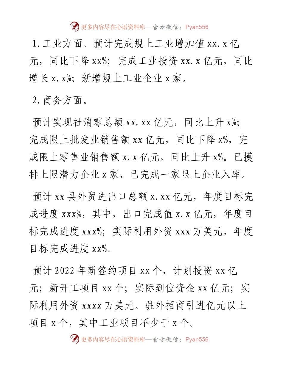 工信局工作总结及2023年工作计划汇编（3篇）.docx_第2页
