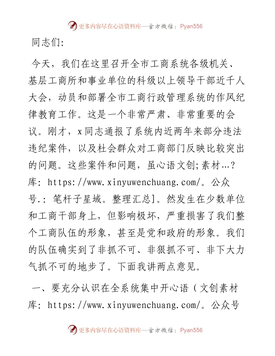 在局纪律教育动员大会上的讲话.docx_第1页