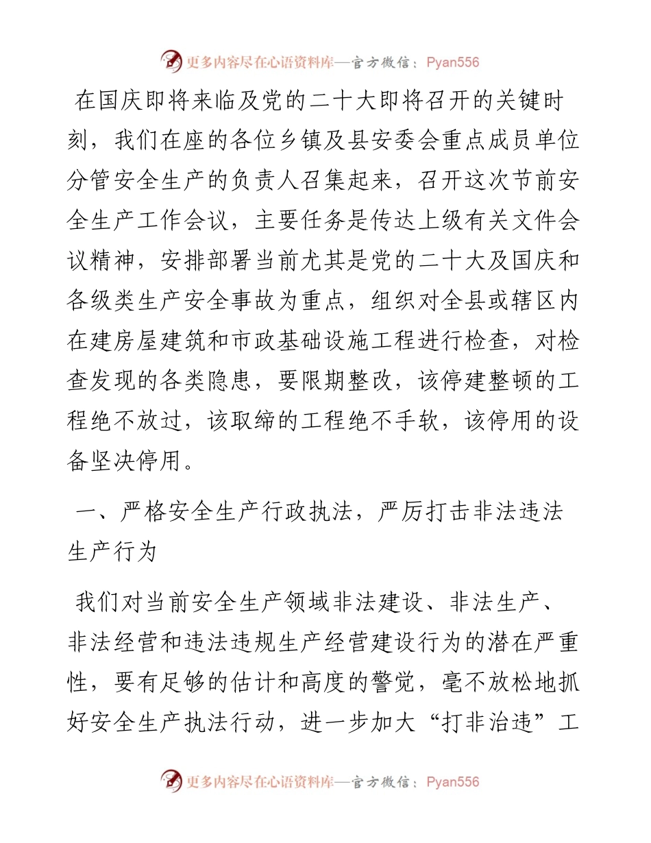在国庆期间安全生产工作会议上的讲话.docx_第1页