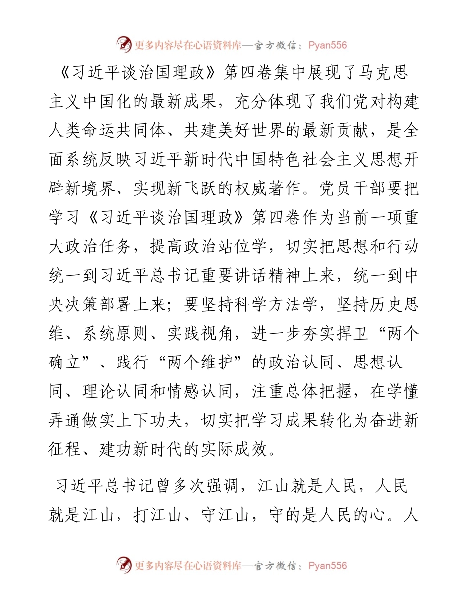 学习体会：江山就是人民，人民就是江山.docx_第1页
