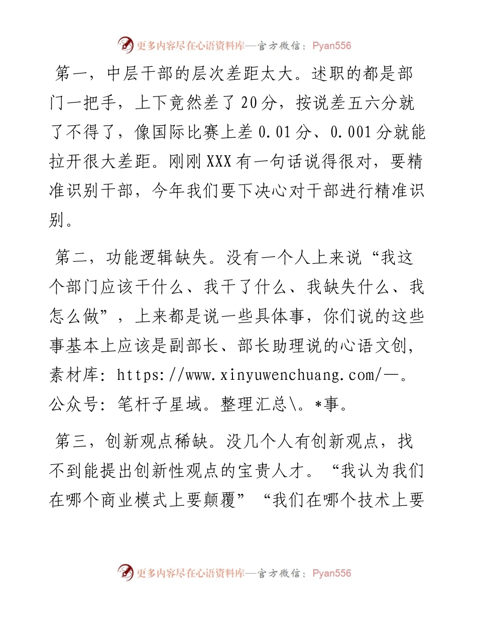 在集团度正部级及以上领导干部述职会议上的总结讲话.docx_第2页
