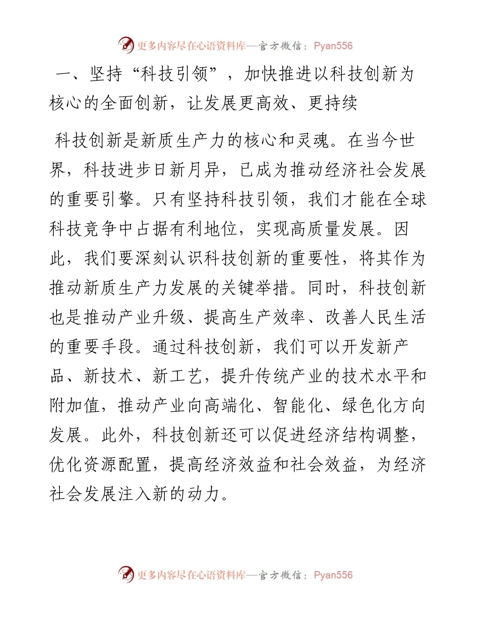 培育和发展新质生产力，推动高质量发展.docx_第2页