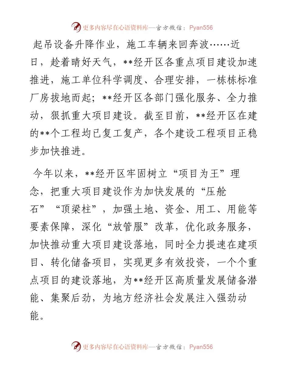 工作综述：区狠抓重大项目建设为高质量发展蓄势赋能.docx_第1页
