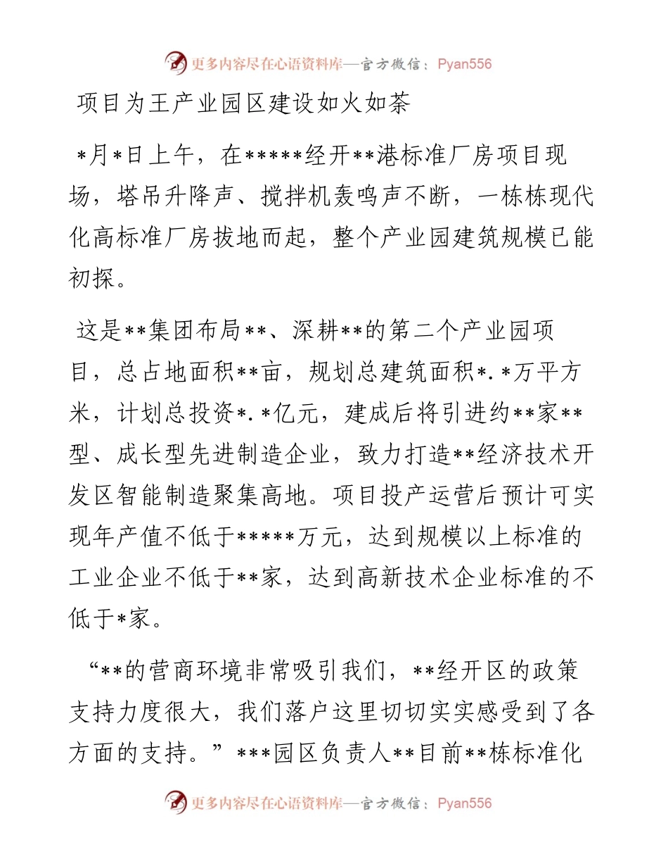 工作综述：区狠抓重大项目建设为高质量发展蓄势赋能.docx_第2页