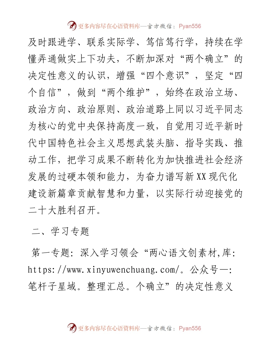 局党组理论学习中心组专题学习计划.docx_第2页