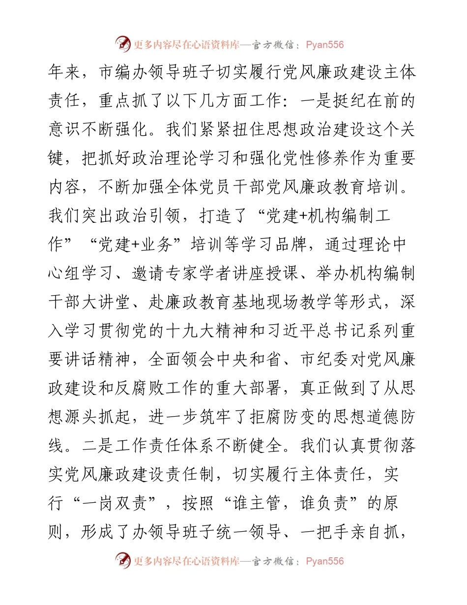 在市编办党风廉政建设工作会议上的讲话.docx_第2页