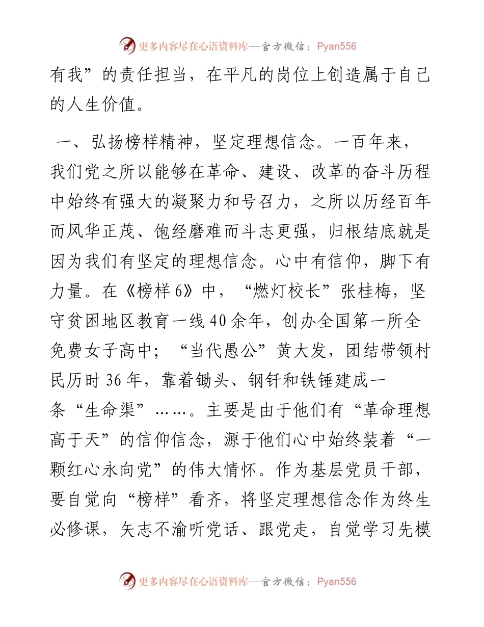 基层党员干部《榜样6》观后感.docx_第2页