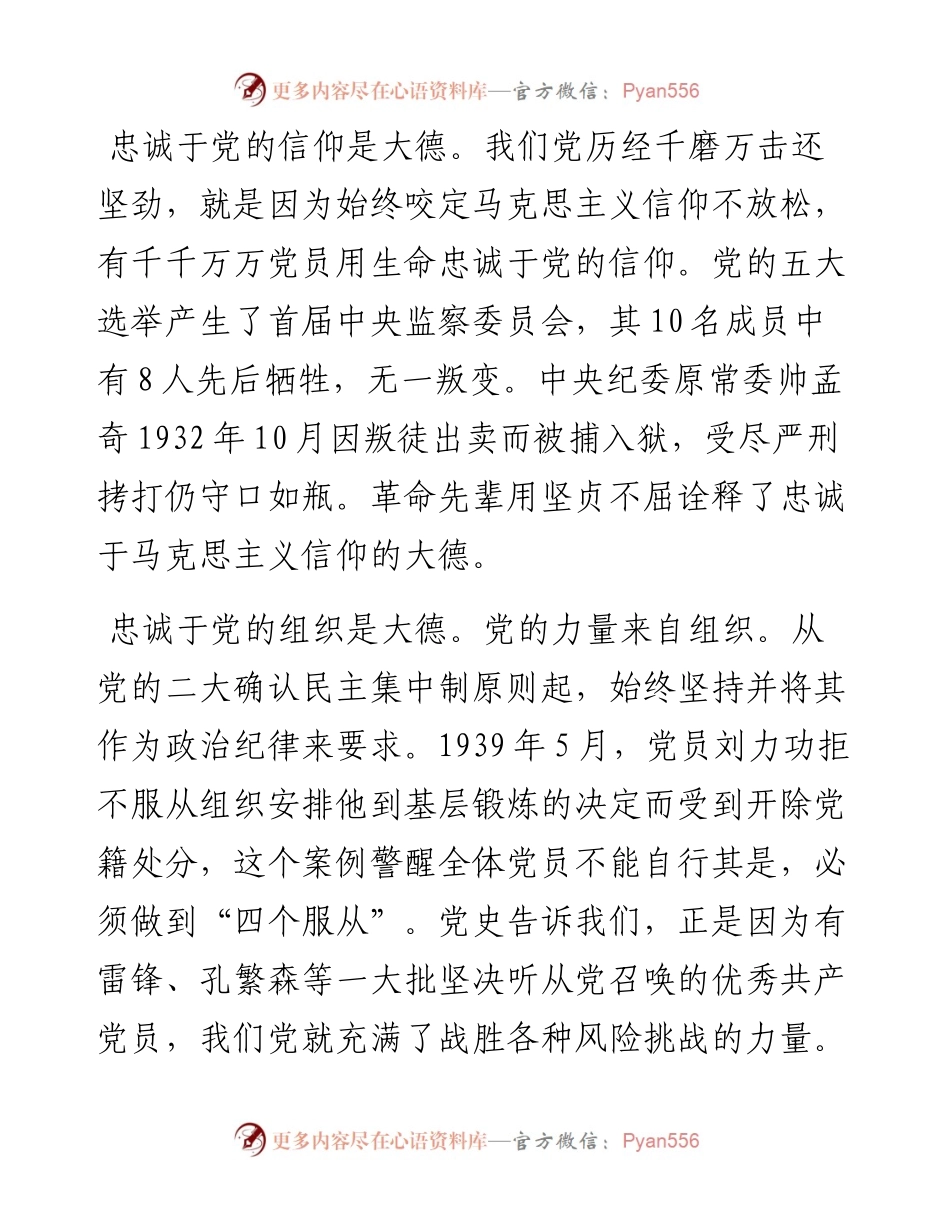 巡察干部党史学习研讨发言：学史崇德立标杆 赓续精神促巡察.docx_第2页