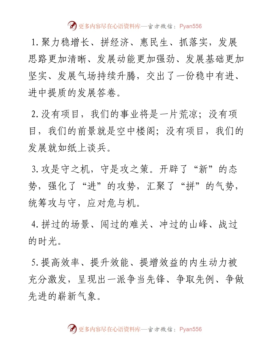 天天金句精选（2024年1月8日）.docx_第1页