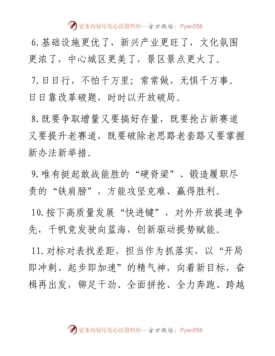 天天金句精选（2024年1月8日）.docx_第2页