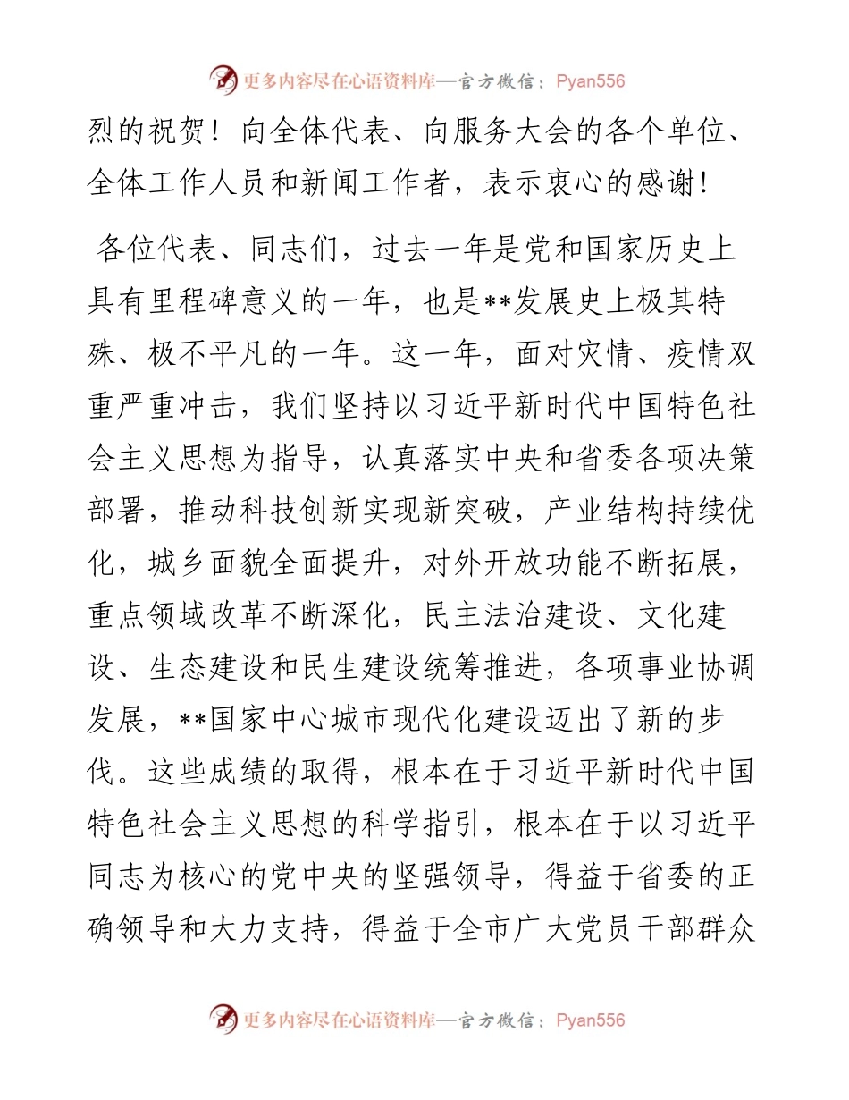 在市人大会议闭幕会上的讲话.docx_第2页
