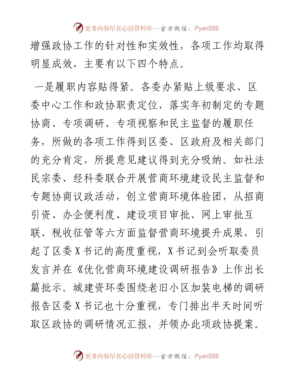 在区政协工作务虚会上的讲话.docx_第2页