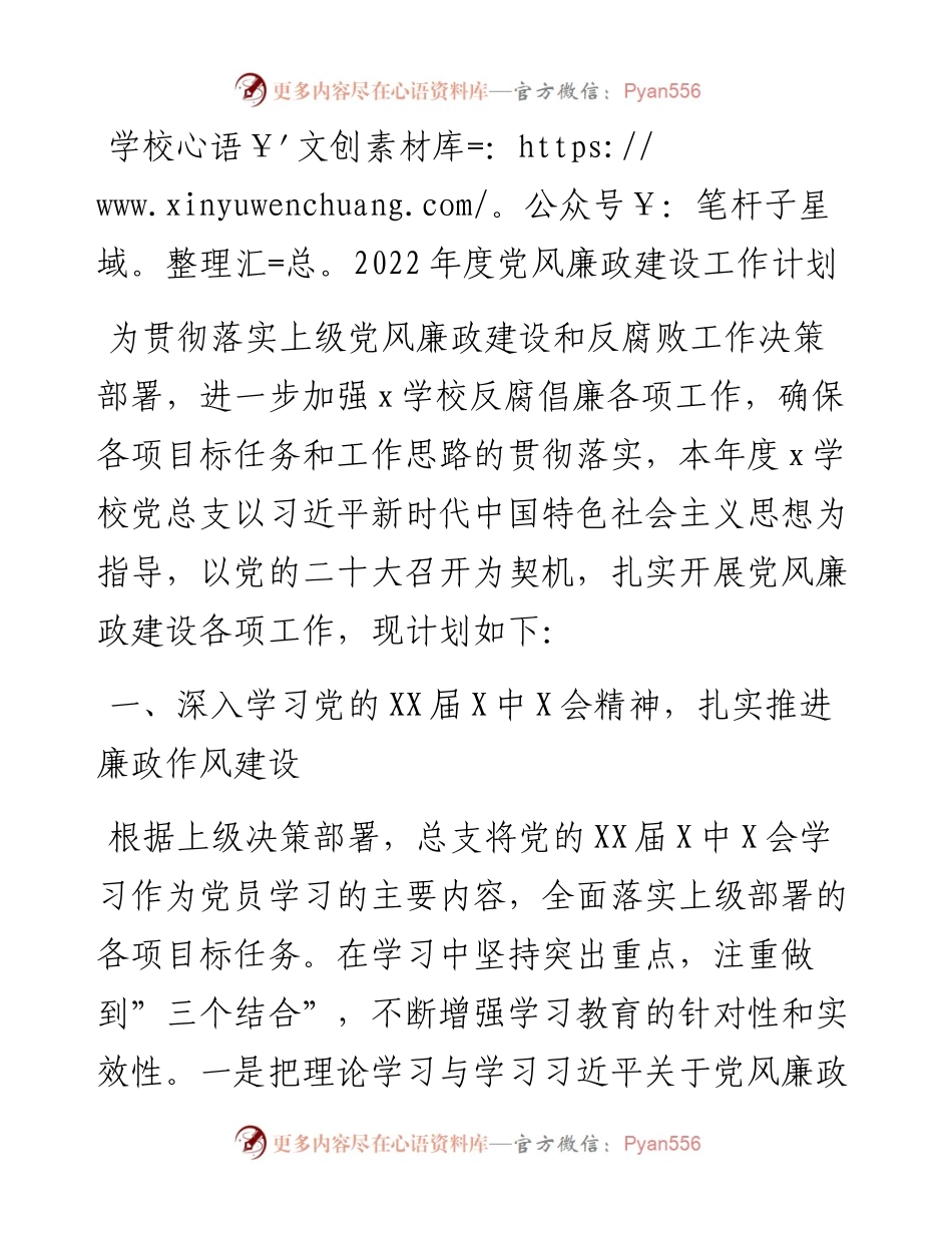 学校度党风廉政建设工作计划.docx_第1页