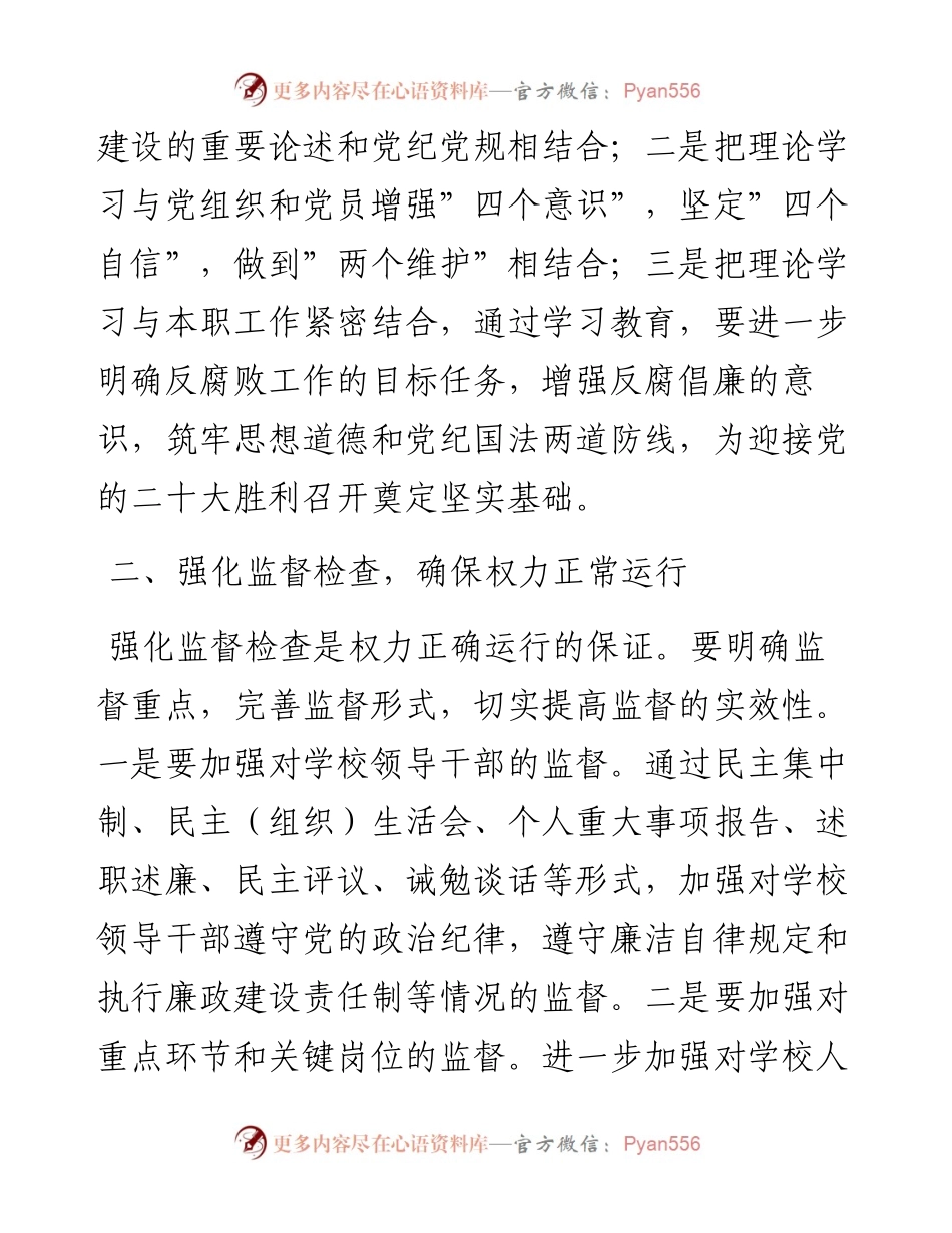 学校度党风廉政建设工作计划.docx_第2页