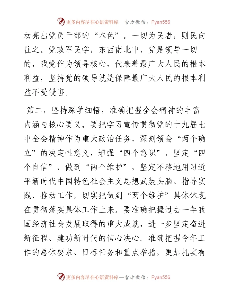 学习党的十九届七中全会精神讨论发言稿.docx_第2页