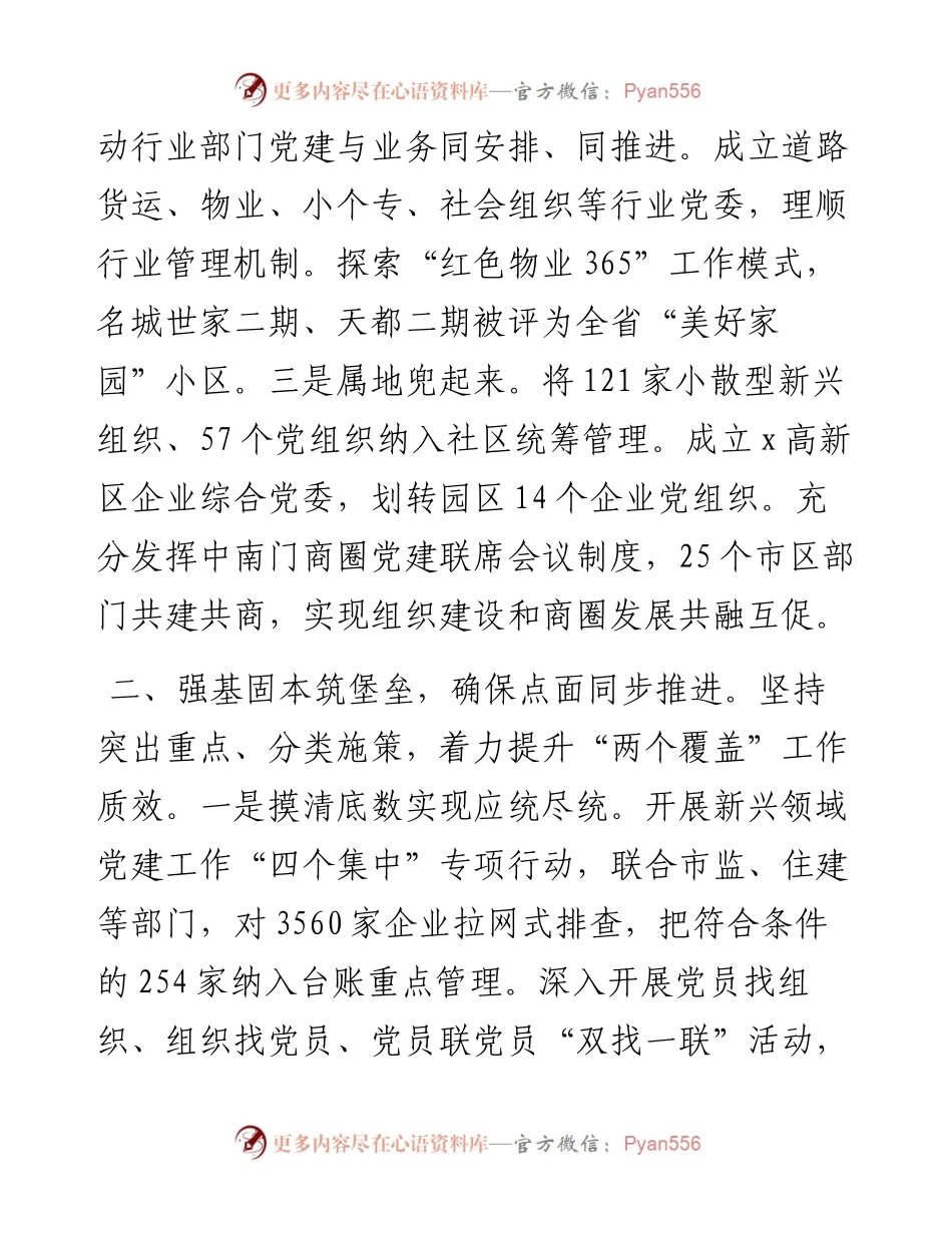 在新兴领域党建高质量发展座谈会上的发言.docx_第2页