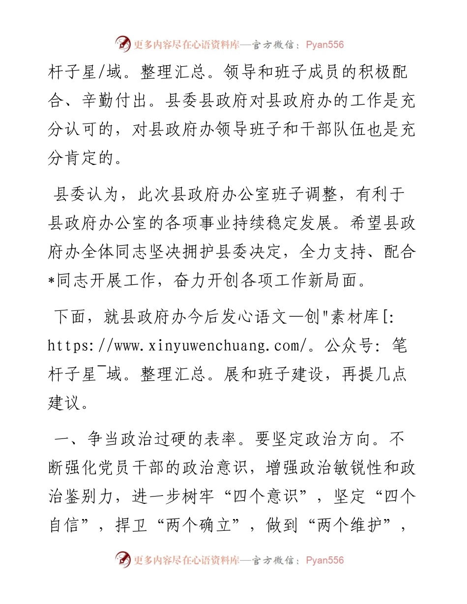 在县政府办干部会议上的讲话.docx_第2页