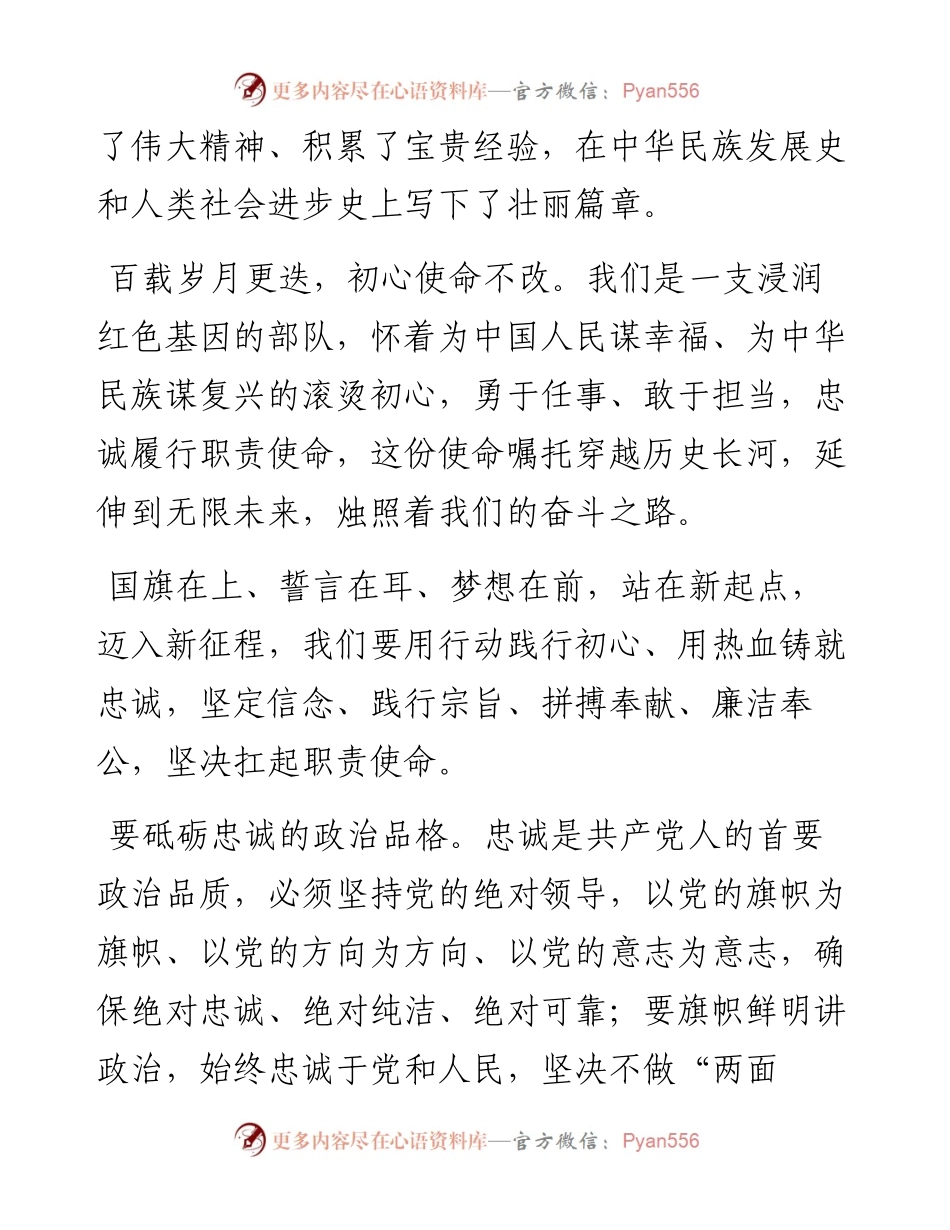 在庆七一重温入党誓词主题活动上的讲话.docx_第2页