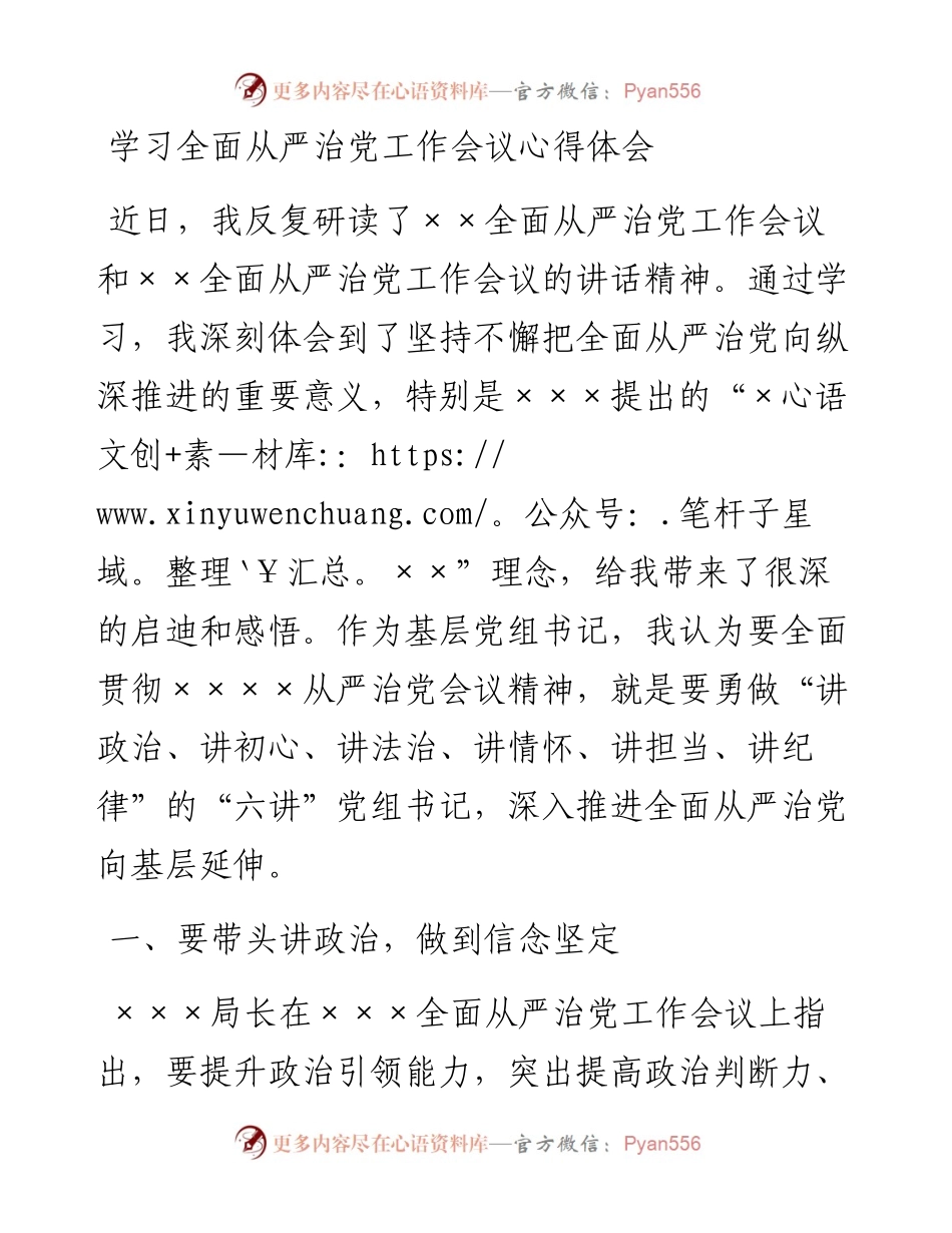 学习全面从严治党工作会议心得体会.docx_第1页
