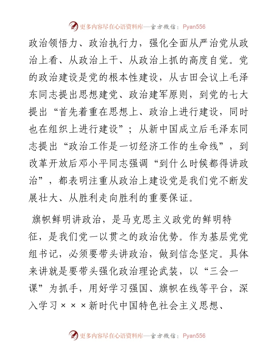 学习全面从严治党工作会议心得体会.docx_第2页
