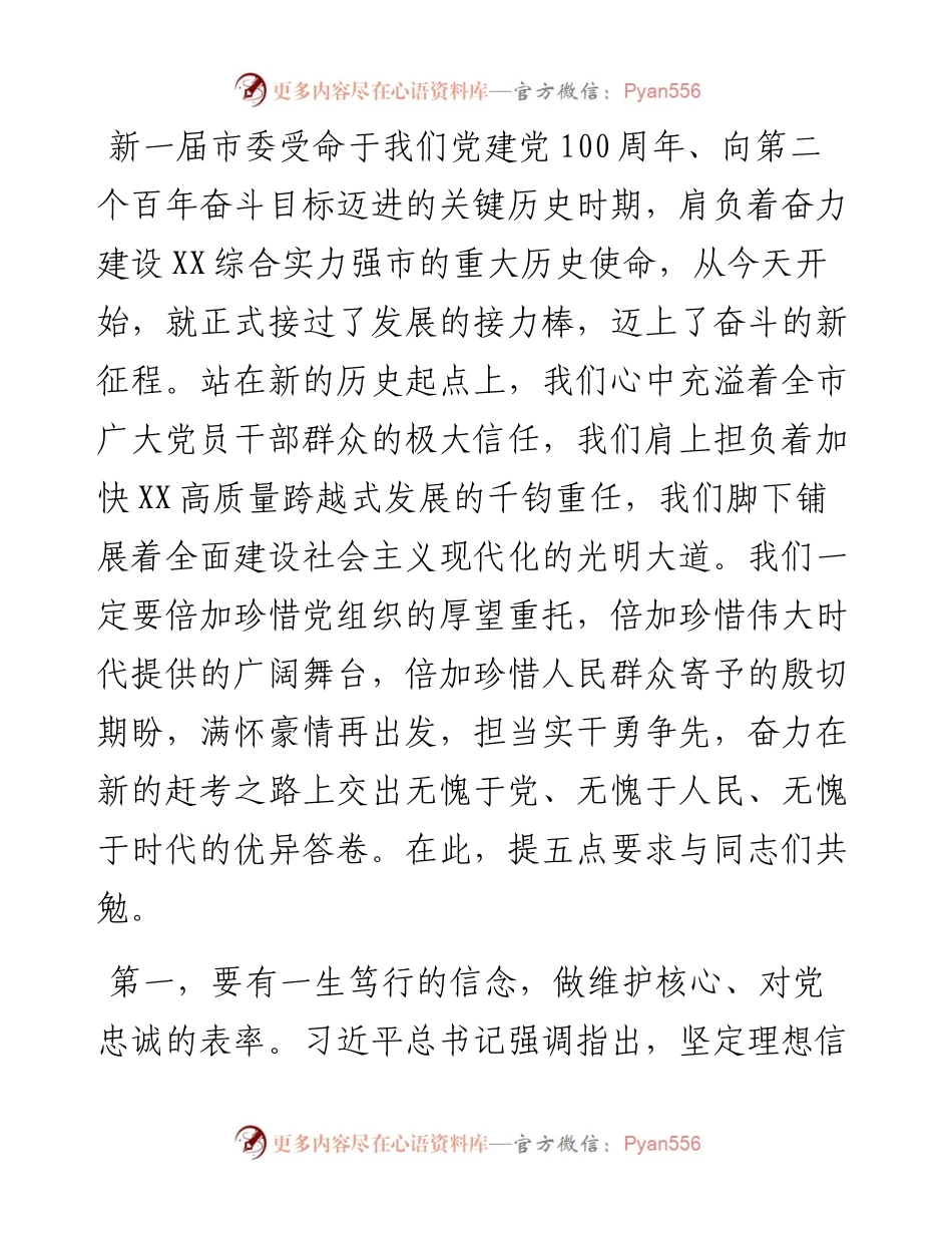 在市委五届一次全会上的讲话.docx_第2页