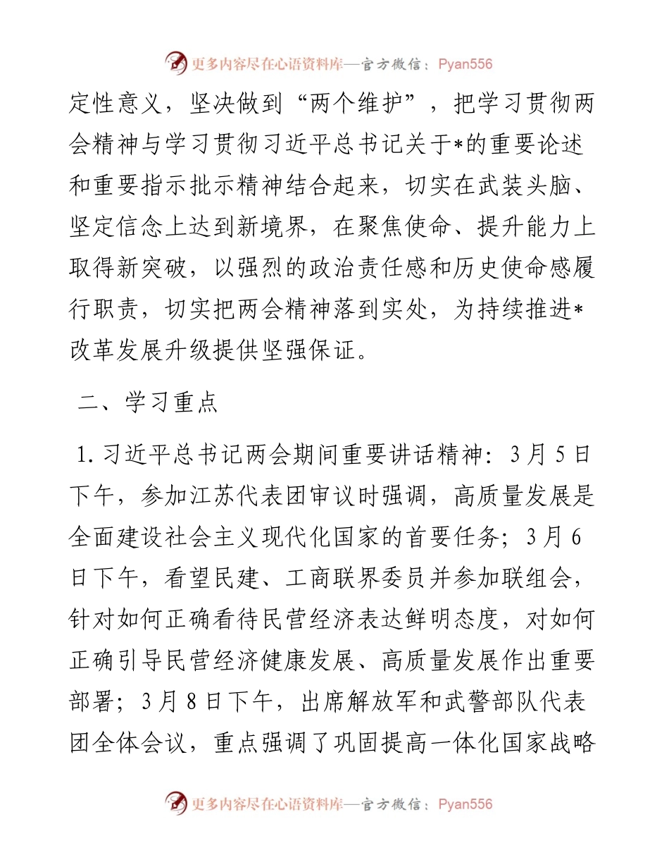 学习宣传贯彻2023年全国“两会”精神实施方案.docx_第2页