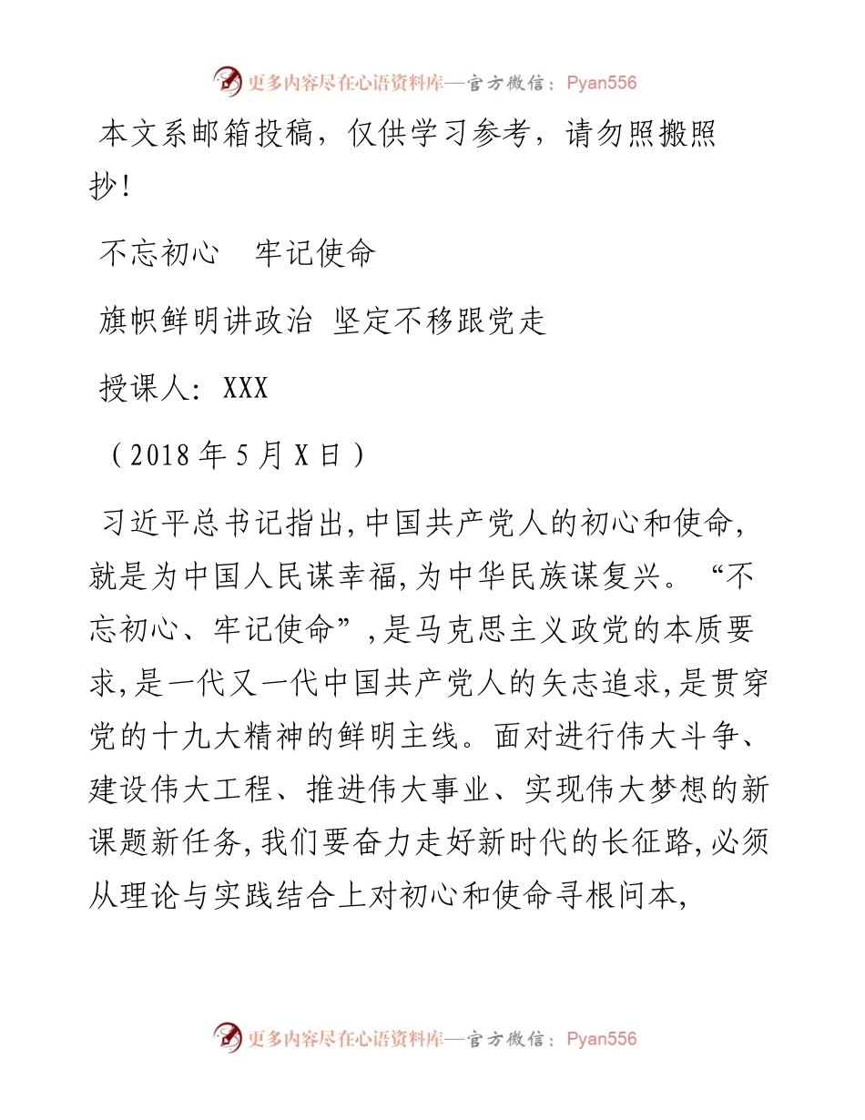 如何维护党中央权威和坚持集中统一领导？（主题教育党课范文）.docx_第1页