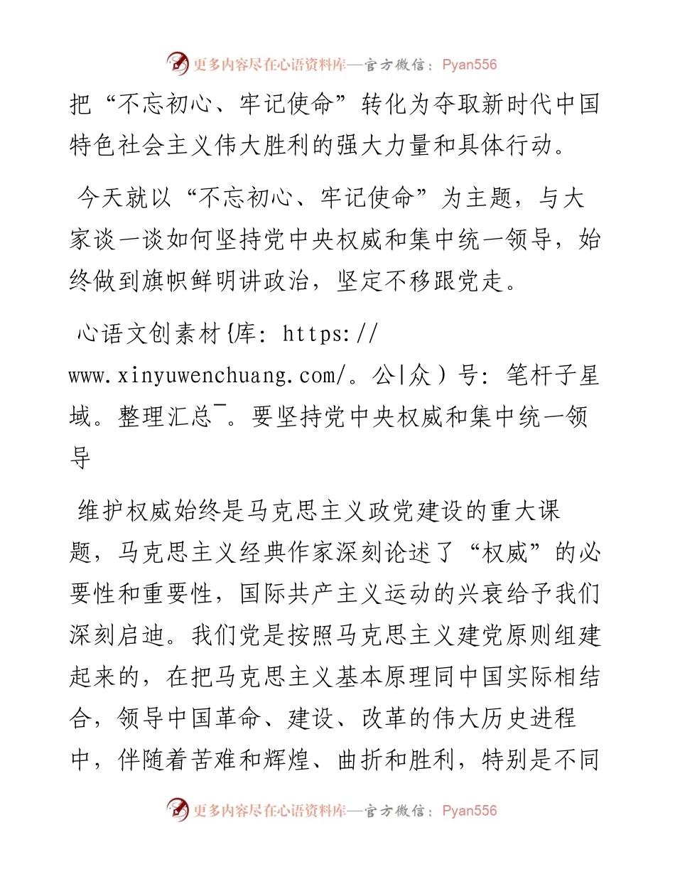 如何维护党中央权威和坚持集中统一领导？（主题教育党课范文）.docx_第2页