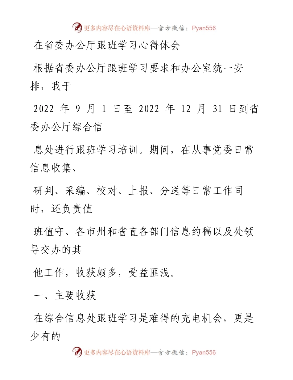 在省委办公厅跟班学习心得体会.docx_第1页