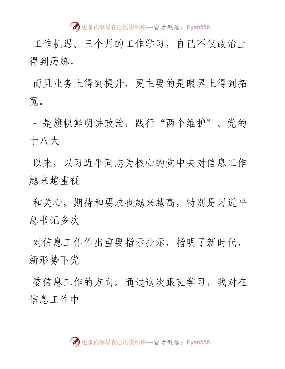 在省委办公厅跟班学习心得体会.docx_第2页